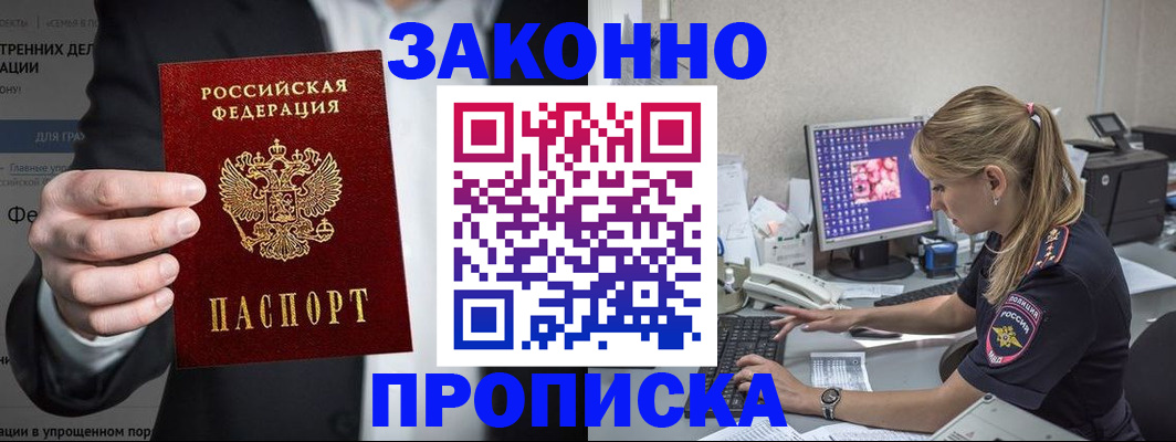 купить прописку в Юрюзани