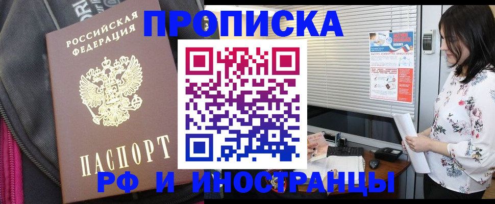 прописка для работы в Юрюзани