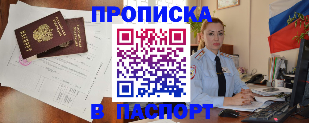 временная регистрация надежно в Юрюзани